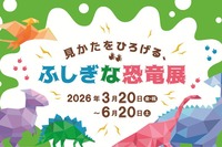 大日本印刷✕福井県立大「ふしぎな恐竜展」東京・市谷3/20～6/20