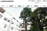 【高校受験2026】都立目黒高で得点計算ミス、4人追加合格