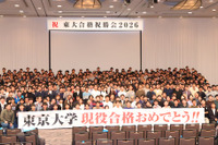 東進から東大へ…2026年東大現役合格者が語る転機と勝機