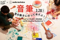 【春休み2026】楽器の音を絵で表現、PLAY! PARK「音筆」イベント3/28