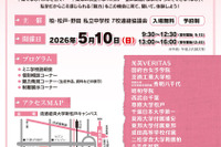 【中学受験】千葉私立中16校の合同説明会「私学の魅力」5/10