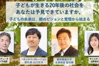 慶應SFC元学部長×ベネッセ副社長「教育探究セミナー」4/23