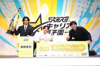 第12回マイナビキャリア甲子園、早稲田や渋渋チームが優勝