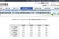 看護師国家試験2026、新卒合格率は94.1％