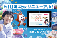 進研ゼミ小学講座、10年ぶり大規模リニューアル…ゲーム×学習と人×AIで学びを進化