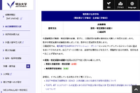 【大学受験2027】明大理工学部、自己推薦入試を変更…外部検定活用へ