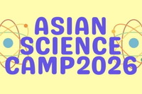 【夏休み2026】ノーベル賞学者と交流、アジアサイエンスキャンプ20人募集