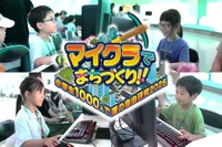 【夏休み2026】夏の自由研究にも「マイクラでまちづくり」7/18-8/16