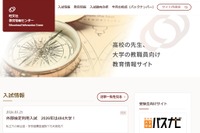 【大学受験2026】外検利用入試は494大学、全体の65%に到達…旺文社調査