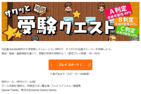 河合塾Kei-Netリニューアル、RPGとMyミッションで志望校選びを可視化