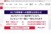 IELTSペーパー版試験を廃止…東京・大阪は8月試験が最後