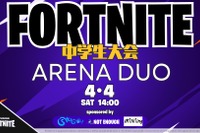 中学生向けeスポーツ大会「フォートナイト」ARENA DUO4/4開催