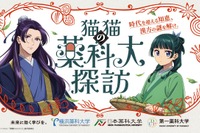 先端漢方3薬科大、アニメ「薬屋のひとりごと」とコラボ…特設サイト公開