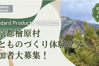 大創産業の初企画「森とものづくり体験ツアー」5/17…10歳から参加可