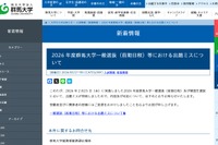 【大学受験2026】群馬大で出題ミス…4人が追加合格