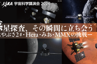 【GW2026】JAXA講演会「惑星探査、その瞬間に立ち会う」5/5