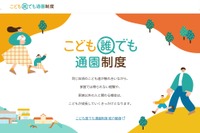 「こども誰でも通園制度」開始…利用方法やメリットは？