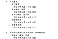 【高校受験2027】香川県公立高、自己推薦2/2・一般選抜3/9