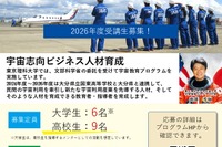 東京理科大「宇宙教育プログラム」受講生とメンター募集