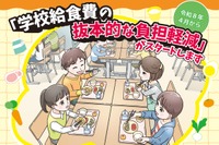公立小学校の給食費、実質無償化スタート…月額5,200円支援