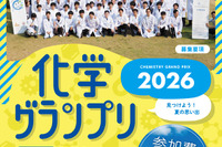 科学オリンピック「化学」「物理」の2大会、申込開始…中高生募集