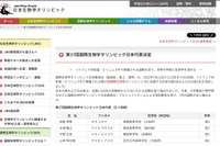 国際生物学オリンピック、日本代表4名決定…リトアニア大会へ