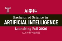 テンプル大学ジャパン「AI学科」2026年秋に新設…英語で教育