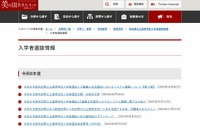 【高校受験2026】秋田県公立高入試、合格発表でシステム障害…第2報調査結果を公表