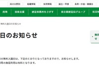 【GW2026】都立動物園など5/4無料、中学生以下は翌日も