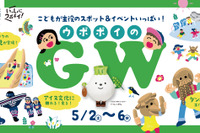 【GW2026】ウポポイで親子向けイベント…水辺テーマの新遊具も誕生