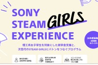 ソニー、理工系女子学生に最大120万円の給付型奨学金