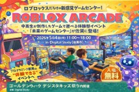 【GW2026】親子で楽しめるRobloxゲーム体験5/4佐賀…中高生が制作＆ブース運営