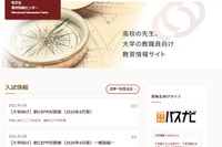 大学別の国家試験結果、2026年版を公開…医師や薬剤師など