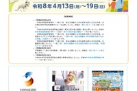 第67回「科学技術週間」4/13から…全国160超のイベント開催