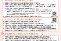 不登校の出席扱い・評価の条件を解説…文科省が保護者向けリーフレット公開