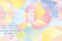 相模女子大、IB教員養成学科を始動…韓国語も学べる環境へ