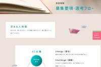 ニトリが通年採用導入…大学生活・学業を大切にできる就活へ