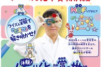 ノーベル化学賞研究者が登壇「MOF」最先端科学を親子体験5/31