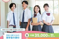 東京都「育英資金奨学生」高校生・高専生ら1,275人募集