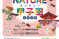 ネイチャー甲子園、高校生の動画・調査エントリー受付開始
