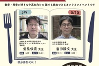 最先端研究に触れる「数理の翼カフェ」5/9-10…中高生募集