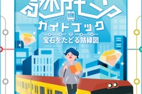 QuizKnock×東京メトロ、謎解き第2弾「宝石をたどる路線図」4/27-7/31