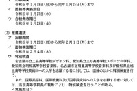 【高校受験2027】愛知県公立高、一般選抜2/24…調査書の内容変更も