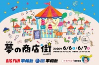 おむすび通貨で社会の仕組み学ぶ「こども夢の商店街」6/6-7平和島