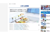 【大学受験2026】志願者数TOP10国公立大、5年連続1位は？