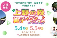 【GW2026】上野の森「親子ブックフェスタ」5/4・5