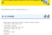 【高校受験2027】鹿児島県公立高、推薦2/2・一般3/3-4