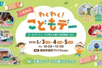 【GW2026】横浜市役所で子供向けイベント、丸太切りやごみ収集車体験も