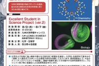 【夏休み2026】九大理学部「サイエンス育成プロジェクト」8月