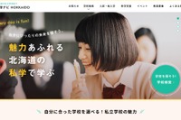 【高校受験2027】北海道私立高入試…光星などA日程2/16、第一などB日程2/19